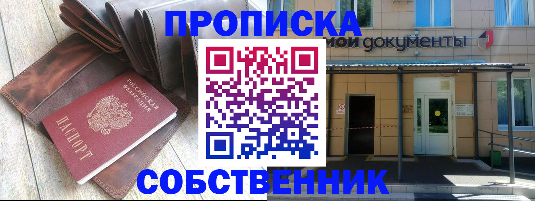 прописка штамп в Абдулино