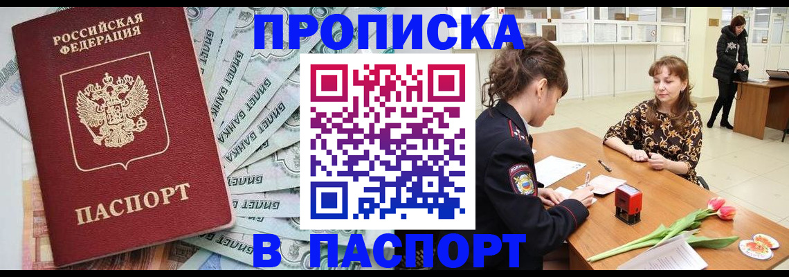 временная регистрация в Абдулино