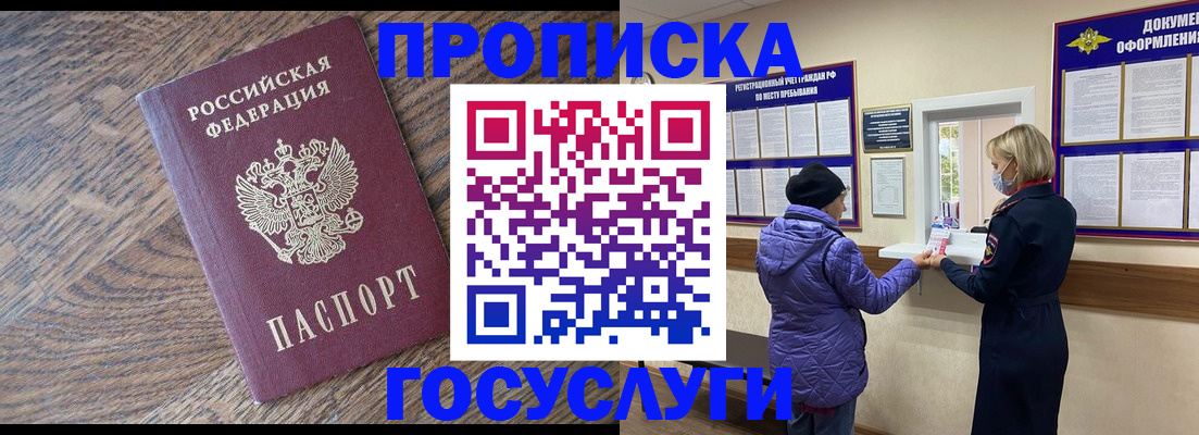 прописка законно в Абдулино